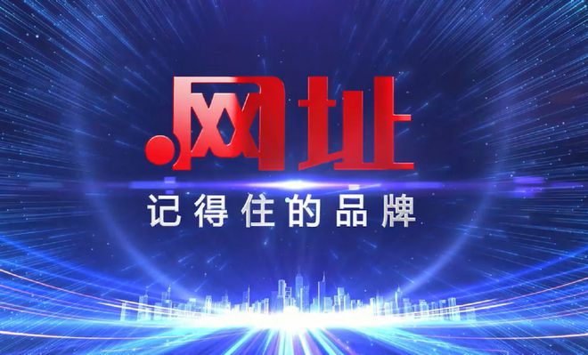 域名续费